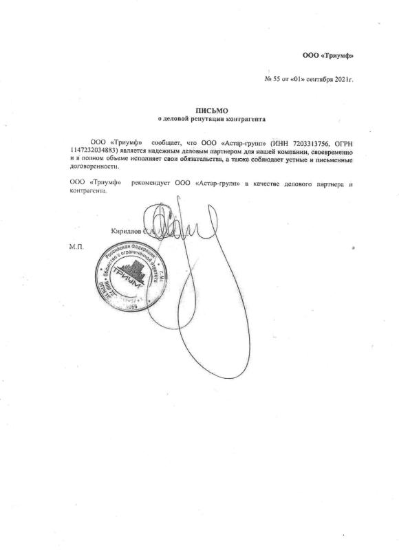 Письмо о деловой репутации контрагента