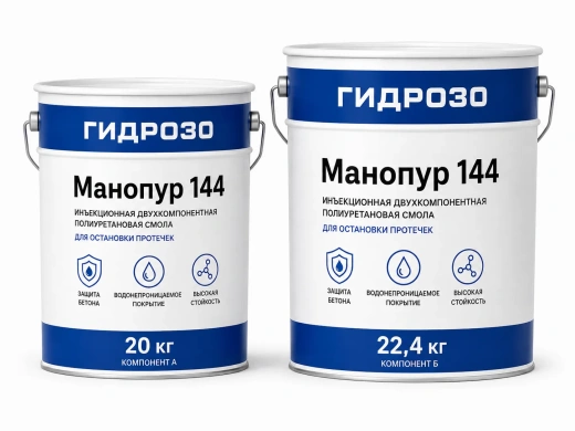 Смола Манопур 144 двухкомпонентная инъекционная полиуретановая от компании «Астар-групп»